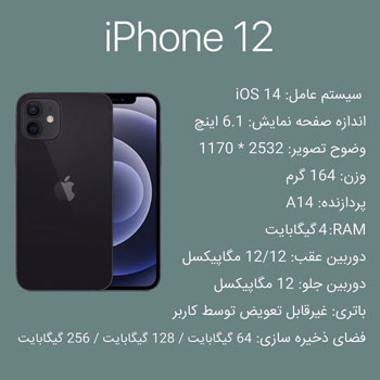 گوشی آیفون 12