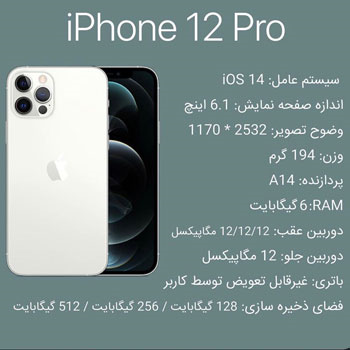 گوشی آیفون 12pro