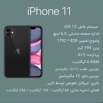 گوشی آیفون 11