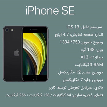 گوشی آیفون se2