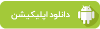 فروشگاه نسیمی (سرخ) | فروشگاه موبایل | تبلیت | لب تاپ | تبریز